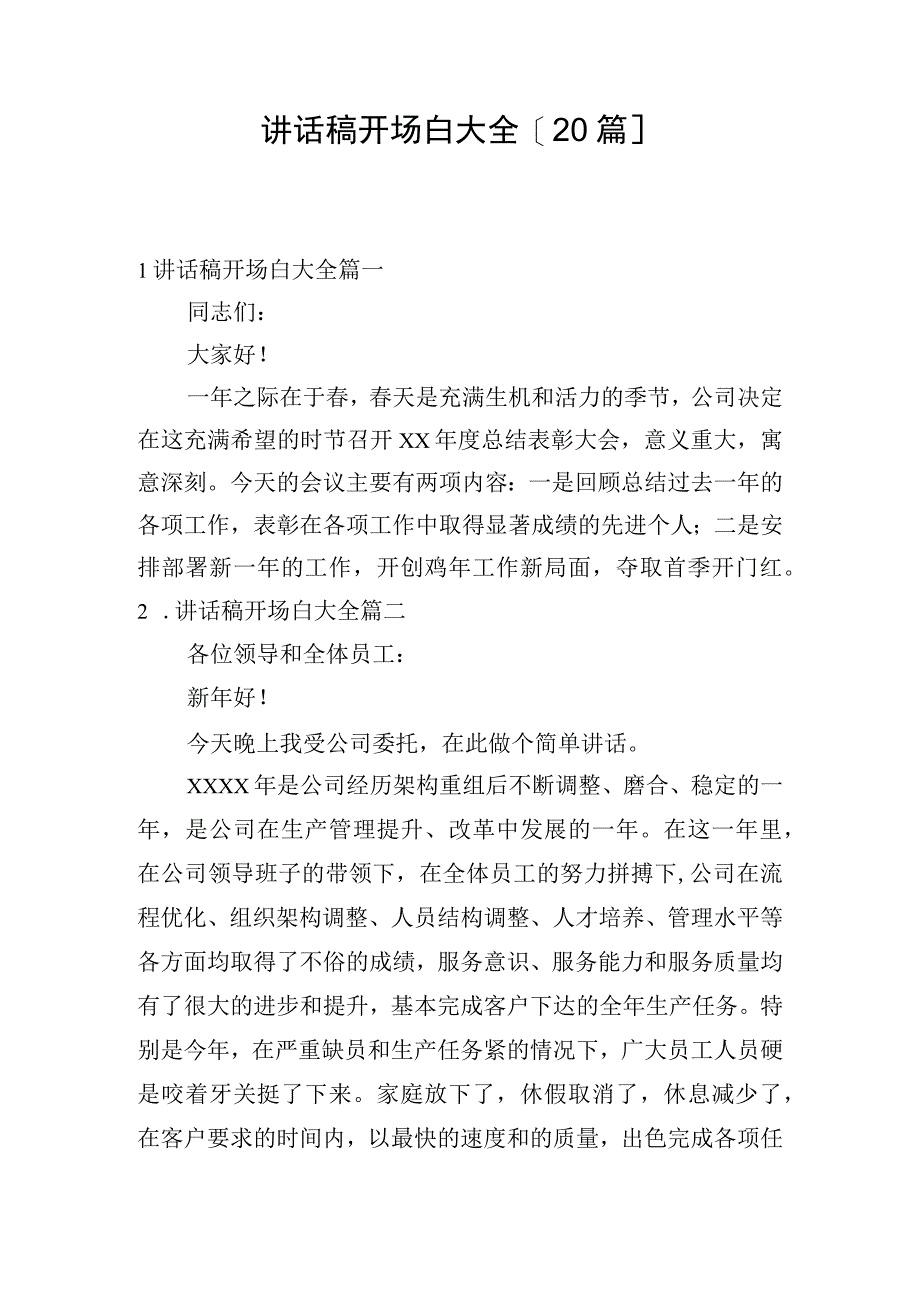 讲话稿开场白大全[20篇].docx_第1页