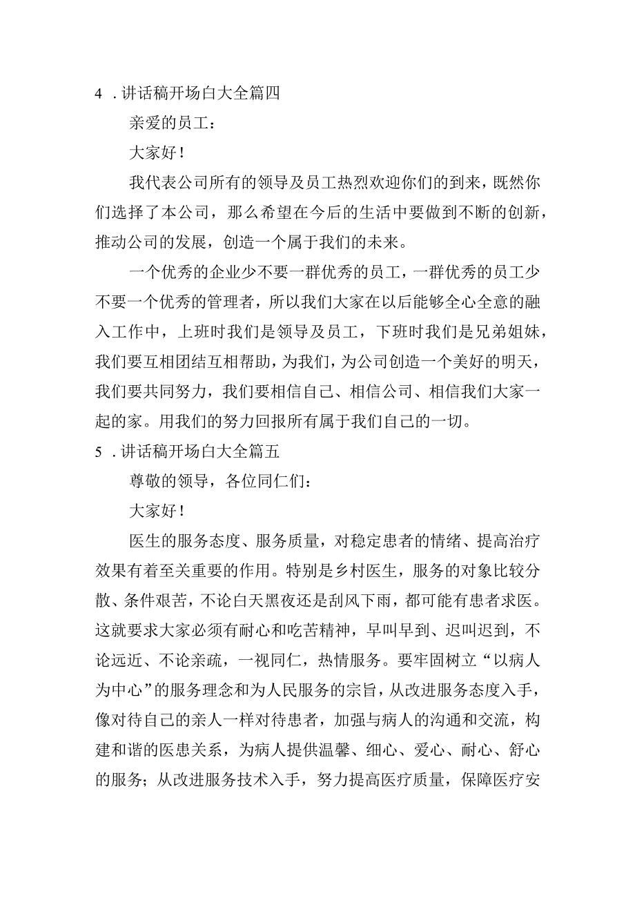 讲话稿开场白大全[20篇].docx_第3页