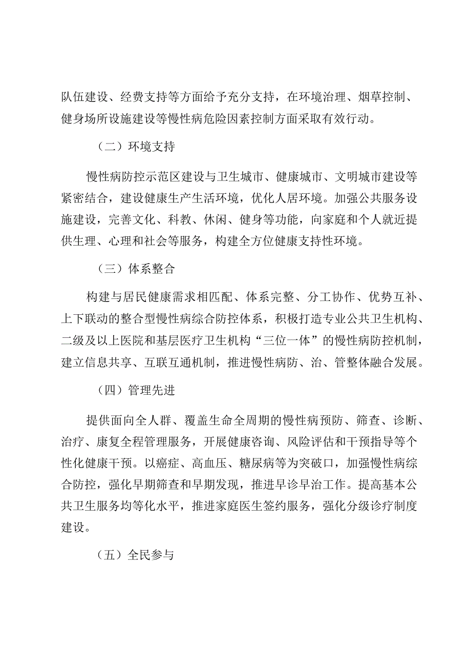 福清市国家级慢性病综合防控示范区建设工作实施方案.docx_第1页