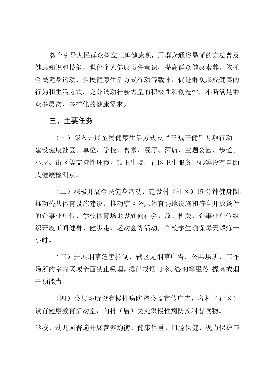 福清市国家级慢性病综合防控示范区建设工作实施方案.docx_第2页