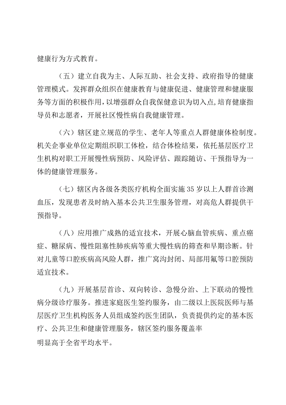 福清市国家级慢性病综合防控示范区建设工作实施方案.docx_第3页