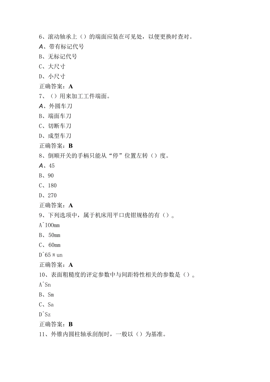 装配钳工中级（单选+判断）题库.docx_第2页