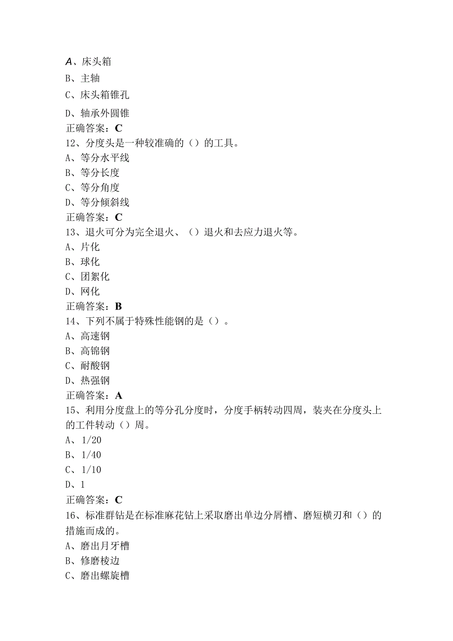 装配钳工中级（单选+判断）题库.docx_第3页