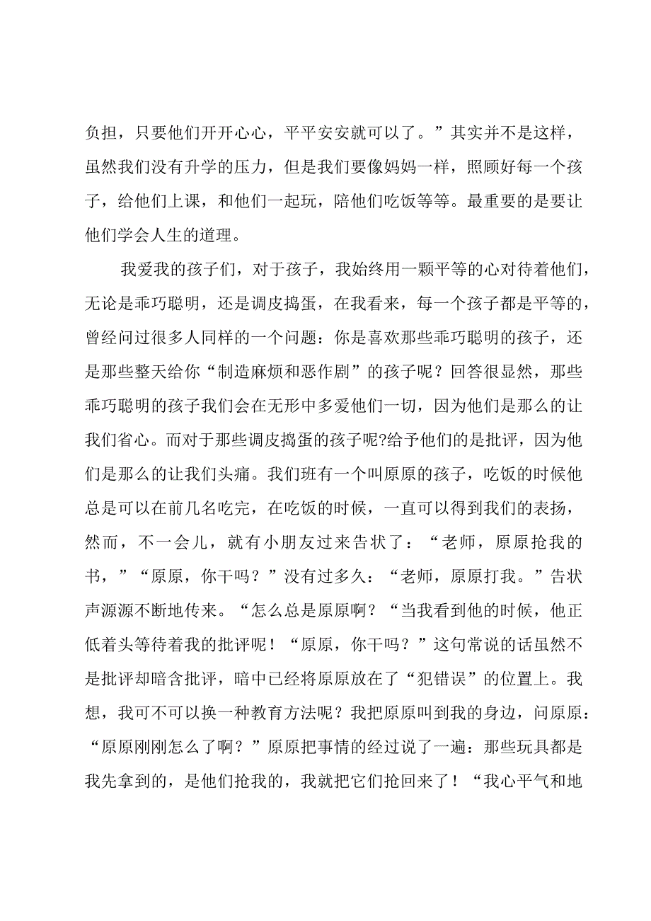 爱与责任教师心得体会（3篇）.docx_第2页