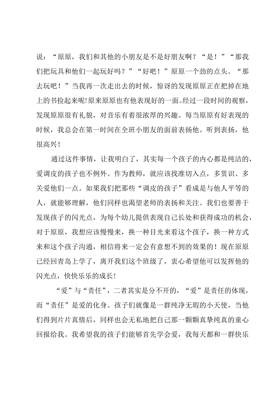 爱与责任教师心得体会（3篇）.docx_第3页