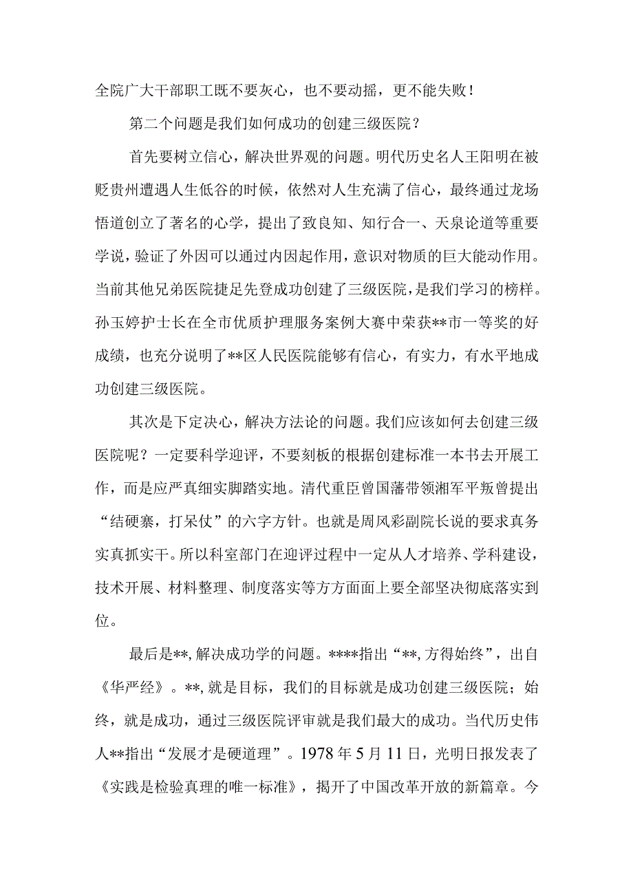 职工代表在创建三级医院推进会上表态发言.docx_第2页