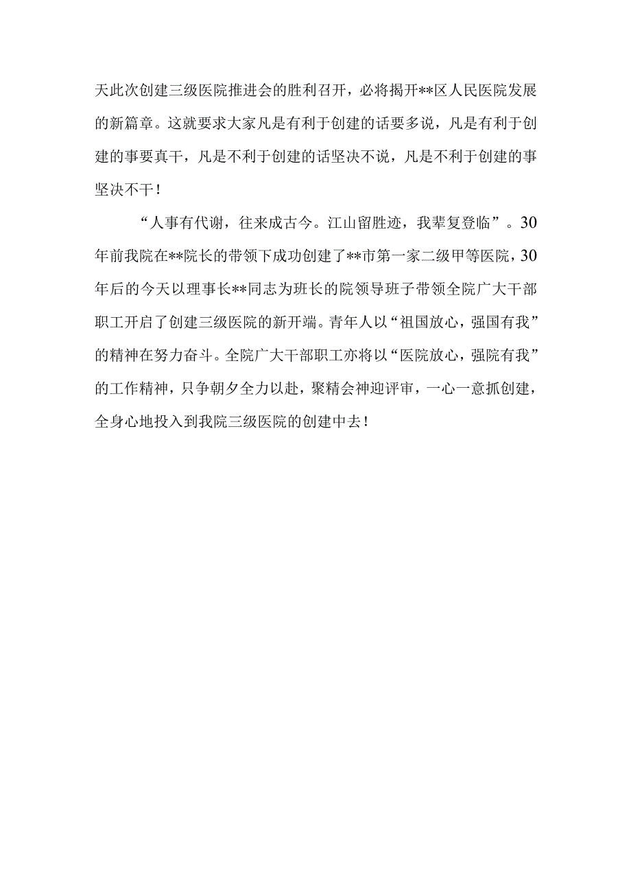 职工代表在创建三级医院推进会上表态发言.docx_第3页