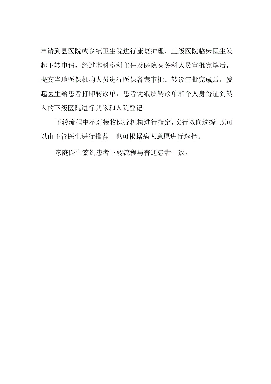 甘肃省双向转诊系统业务流程.docx_第3页