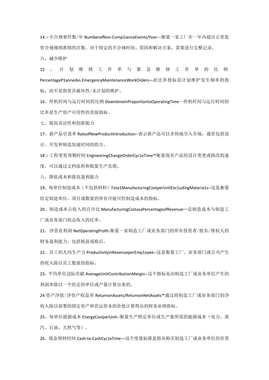 管理资料：28个生产制造关键指标.docx_第2页