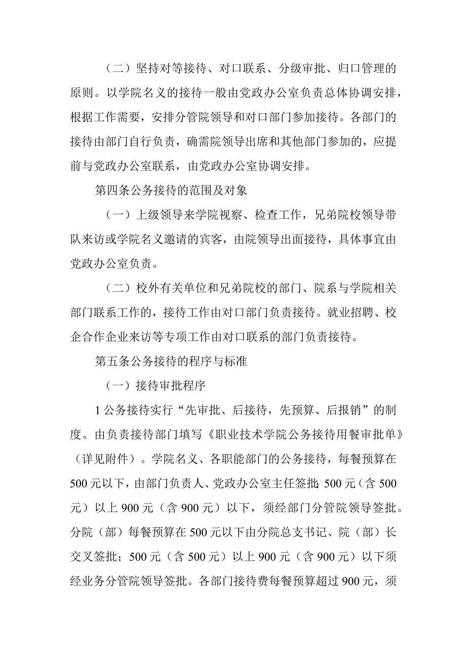 职业技术学院公务接待管理实施办法.docx_第2页