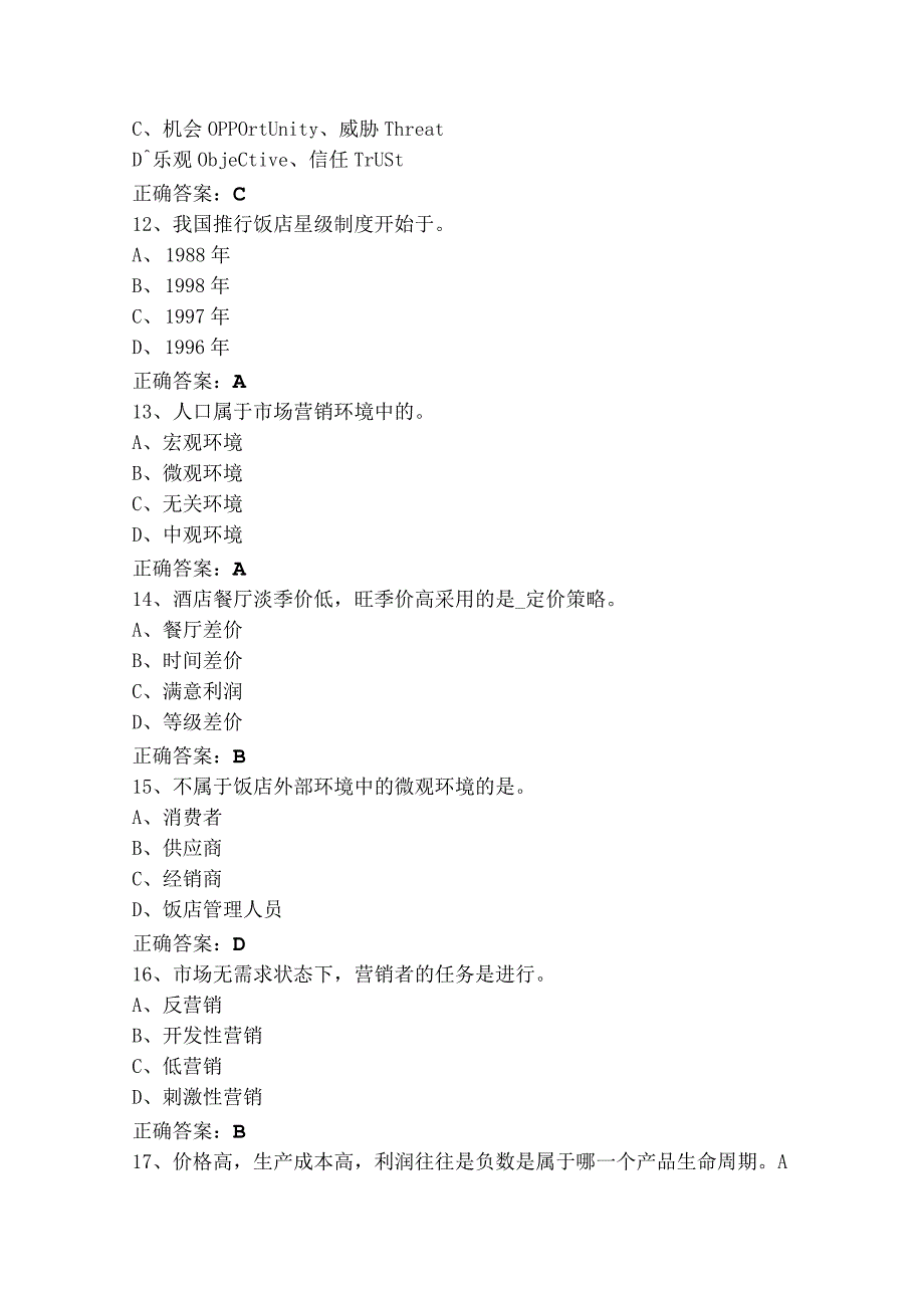 现代酒店营销试题（附答案）.docx_第3页