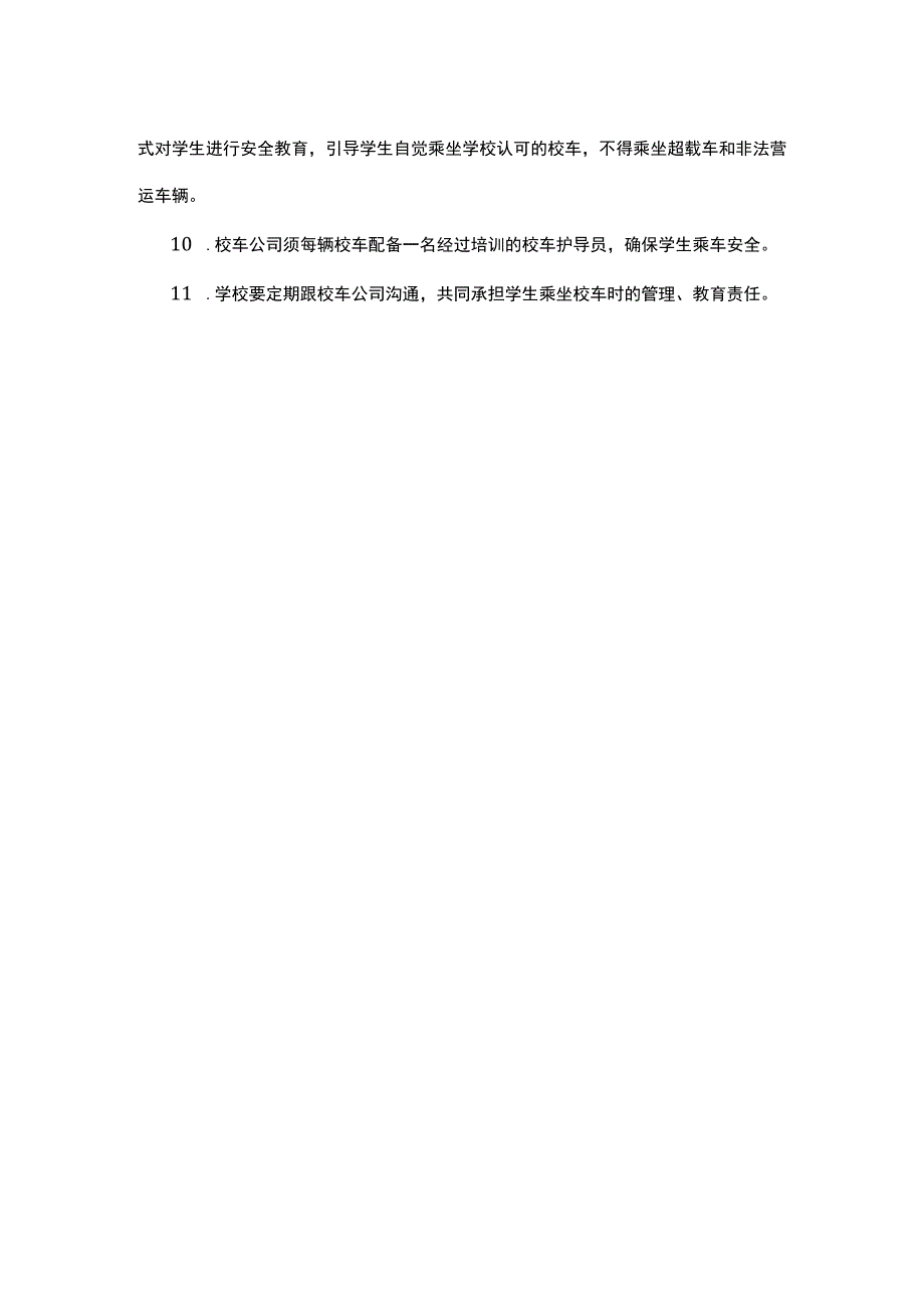 第四初级中学校车安全管理制度.docx_第2页