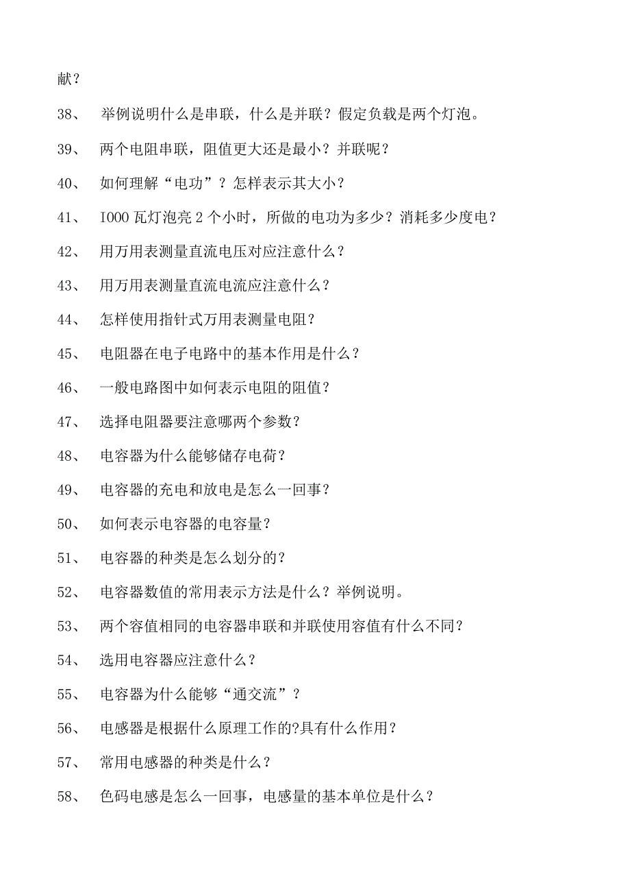 电子制作电子制作试卷(练习题库)(2023版).docx_第3页