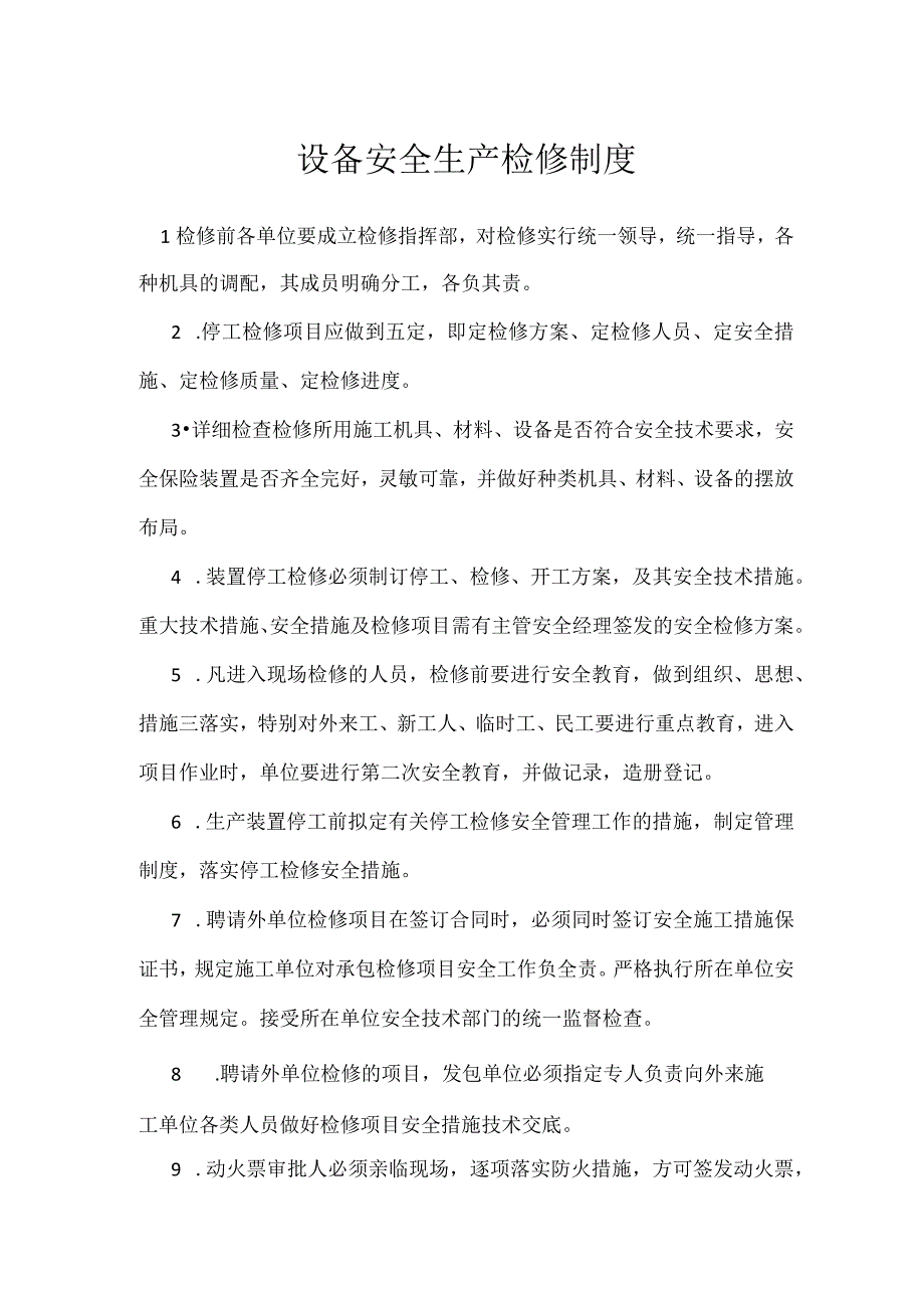 设备安全生产检修制度模板范本.docx_第1页