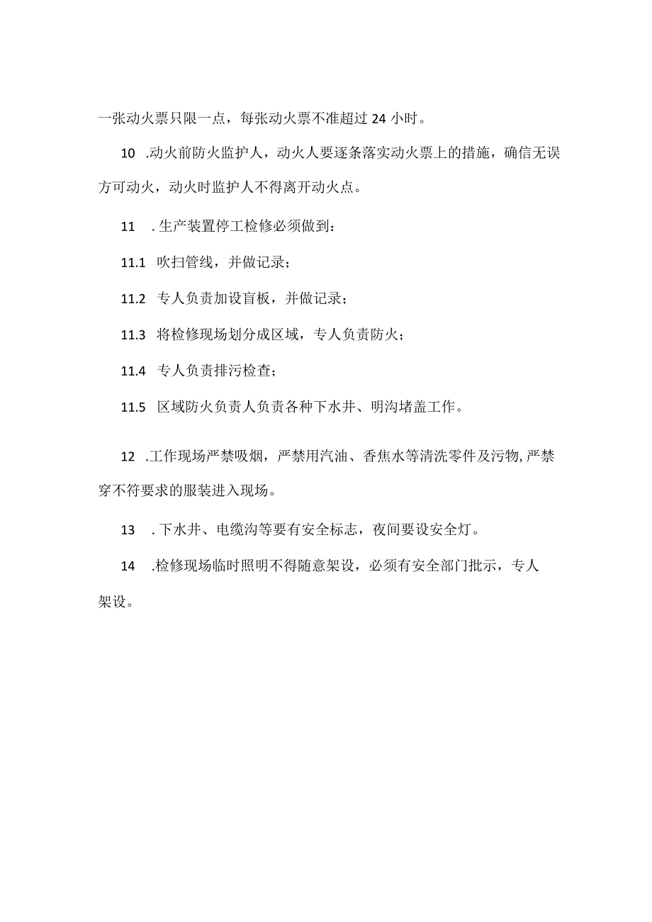 设备安全生产检修制度模板范本.docx_第2页