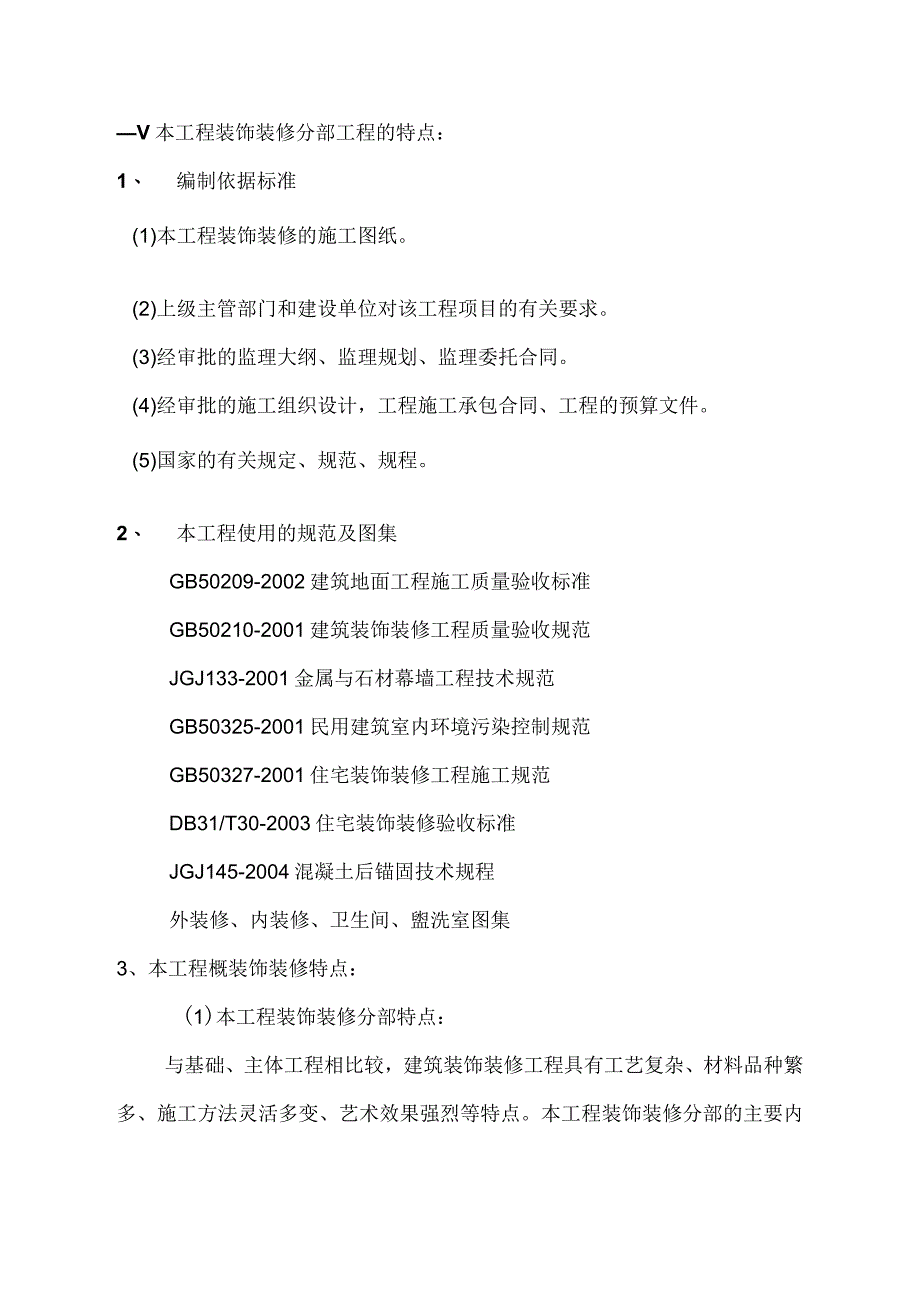 装饰装修工程监理细则资料.docx_第1页