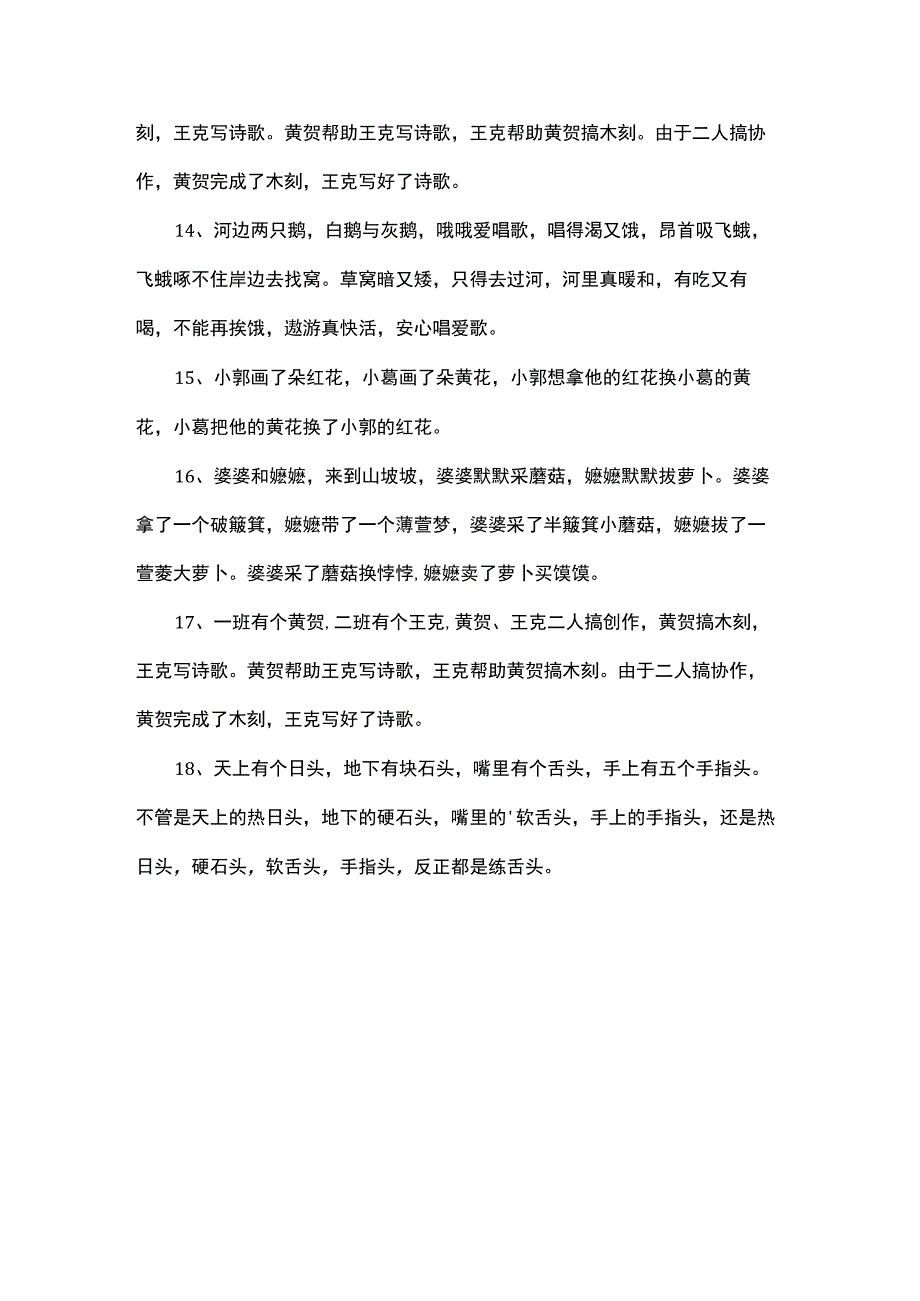 绕口令300首.docx_第2页