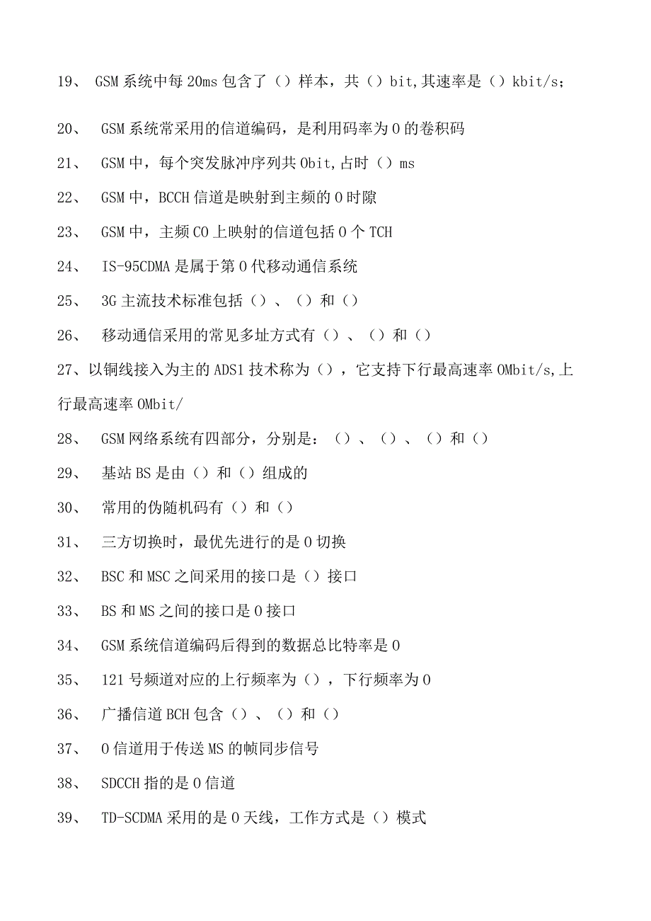 移动通信技术移动通信技术试卷(练习题库)(2023版).docx_第2页