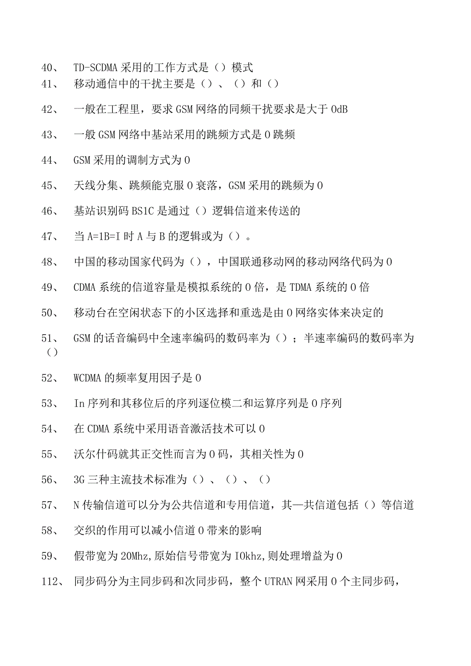 移动通信技术移动通信技术试卷(练习题库)(2023版).docx_第3页