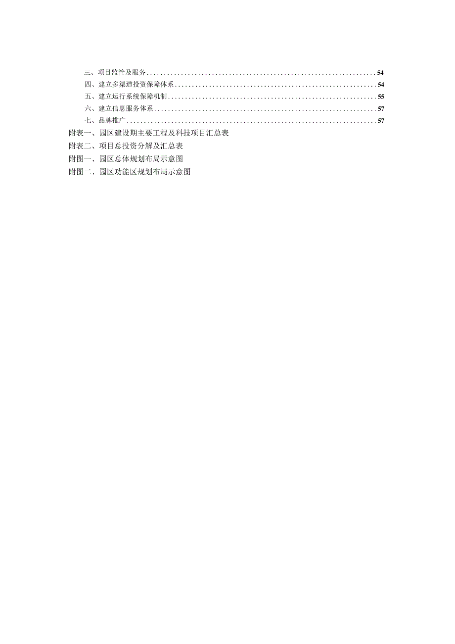 紫云自治县果药农业科技示范园区规划.docx_第3页