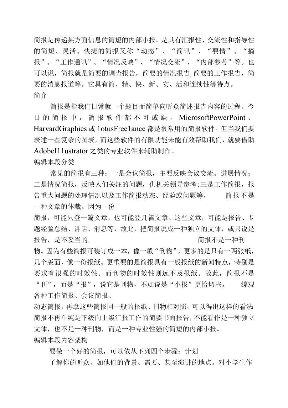 简报是传递某方面信息简短内部小报.docx_第1页