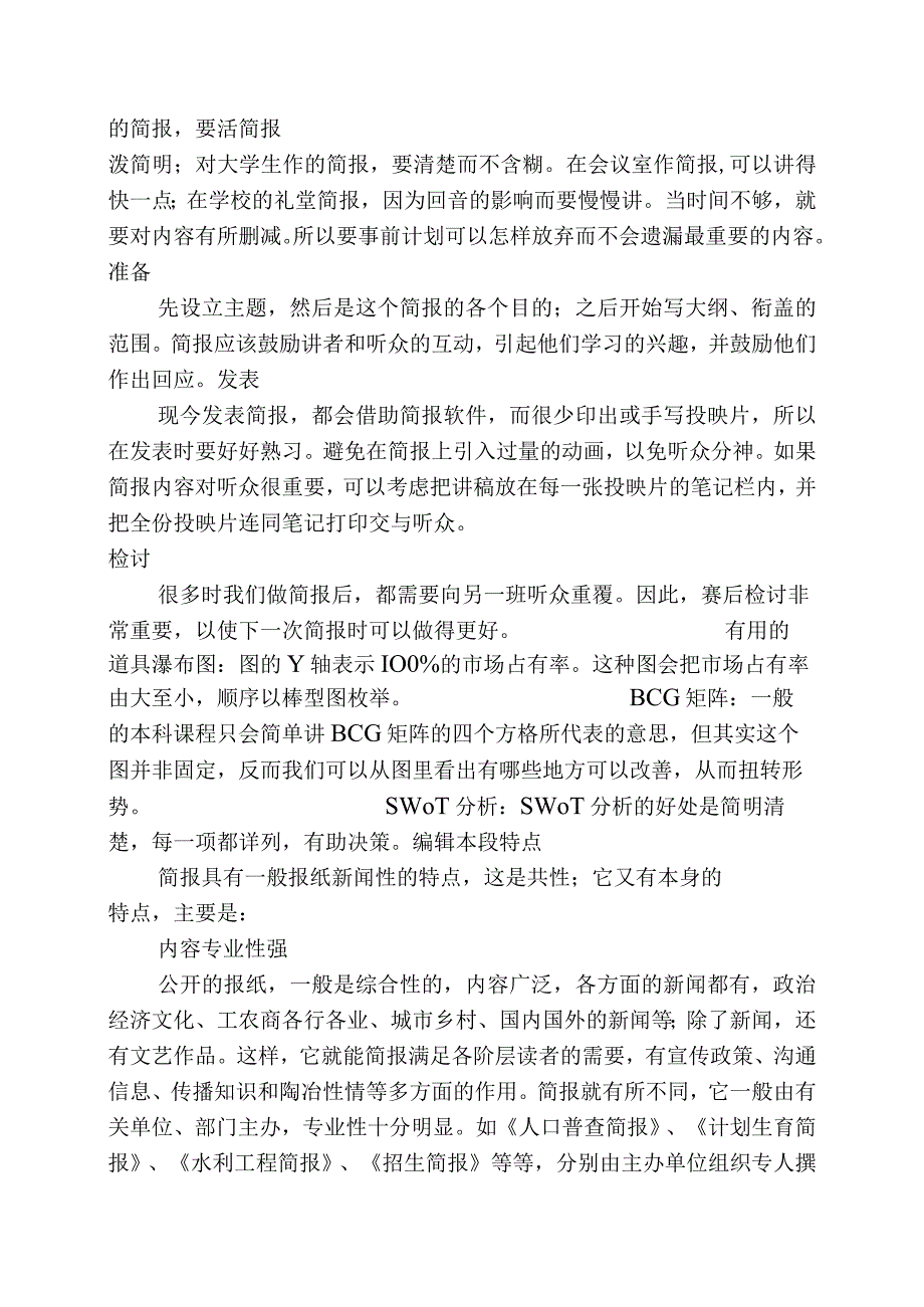 简报是传递某方面信息简短内部小报.docx_第2页