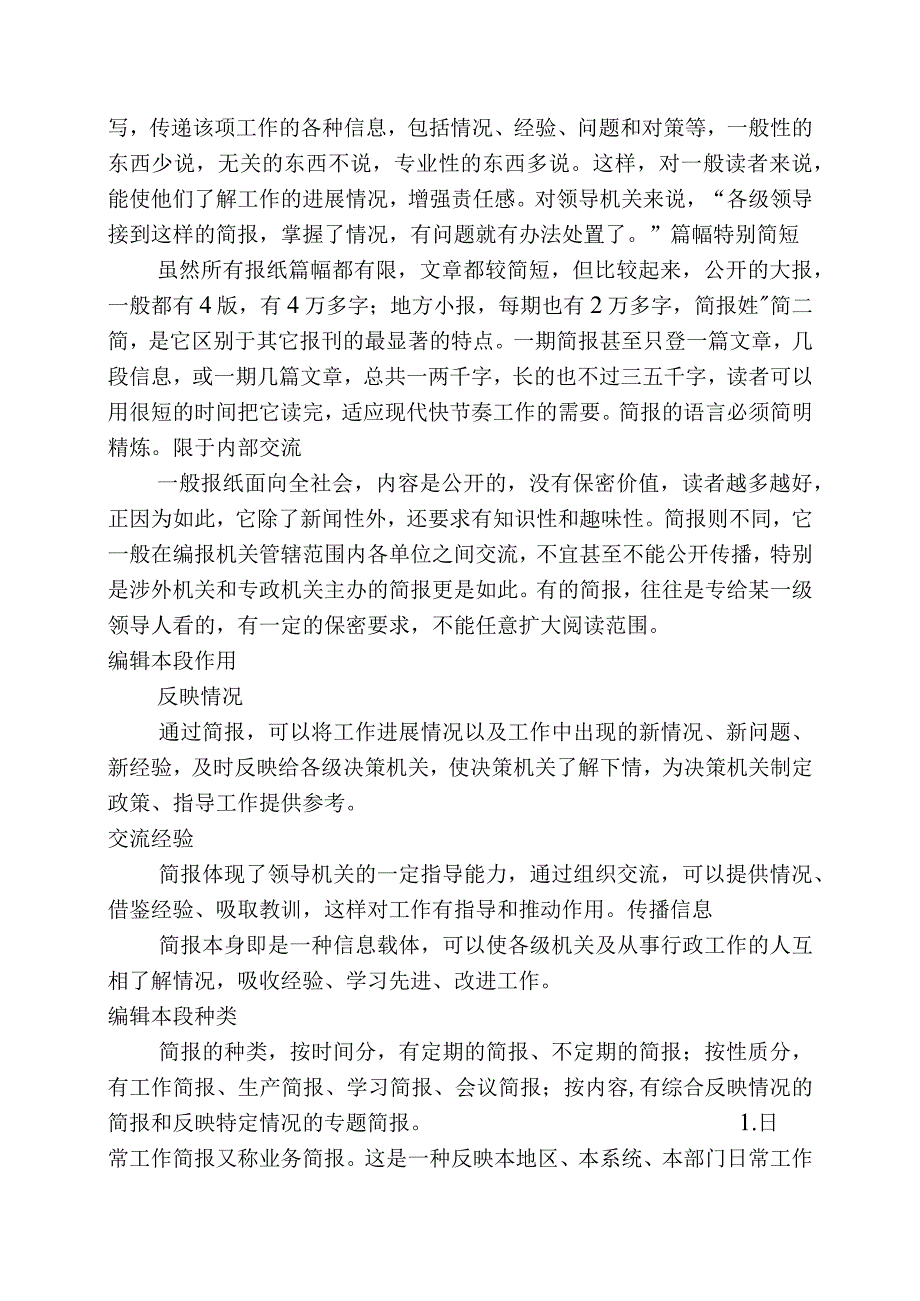 简报是传递某方面信息简短内部小报.docx_第3页