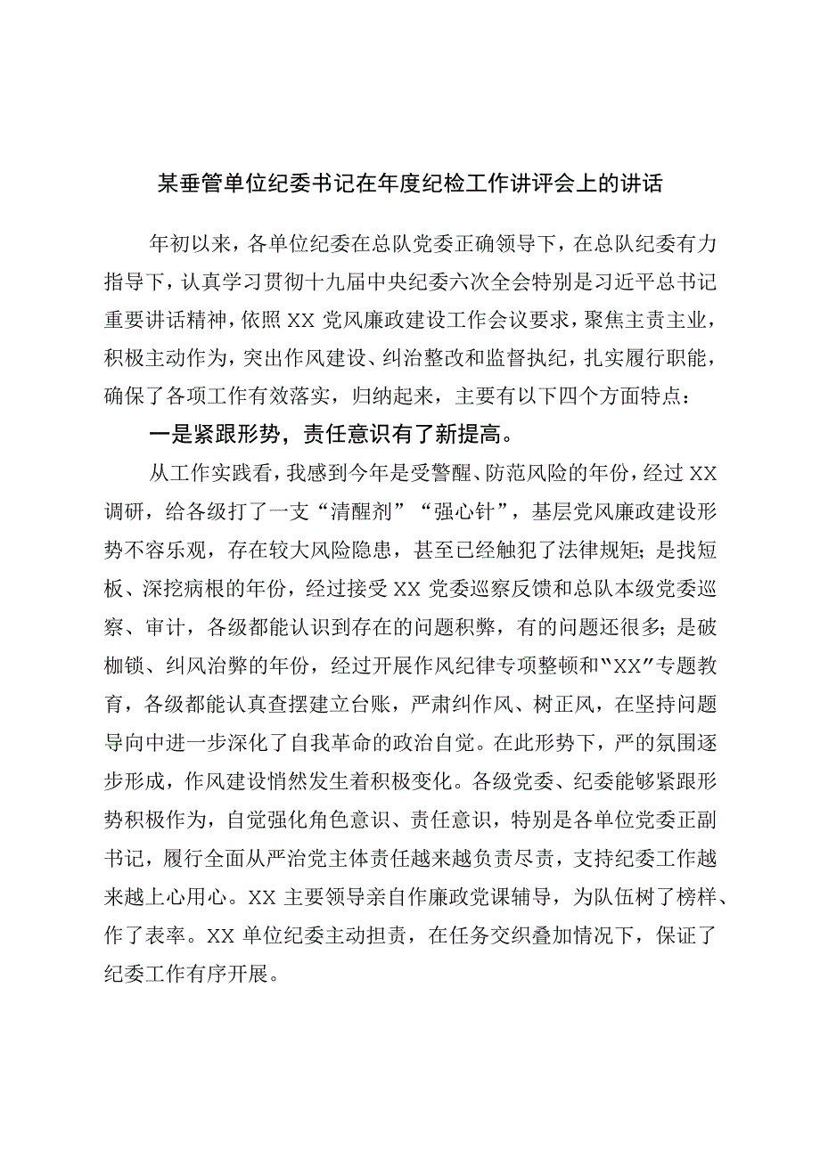 纪委书记在年度纪检工作讲评会上的讲话.docx_第1页