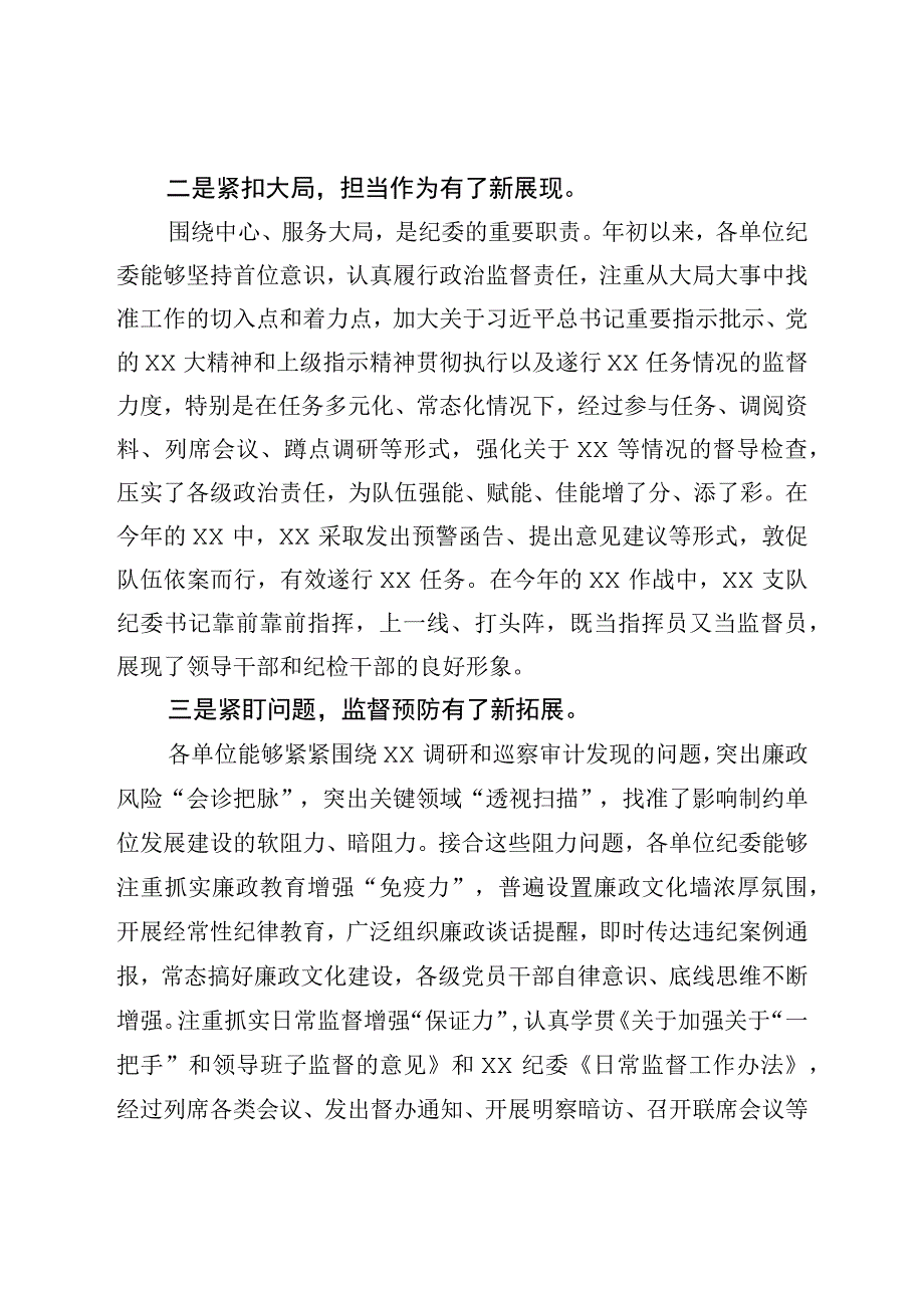 纪委书记在年度纪检工作讲评会上的讲话.docx_第2页