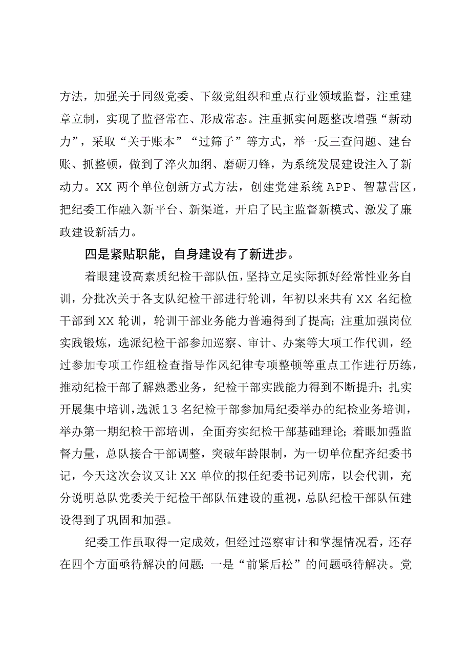 纪委书记在年度纪检工作讲评会上的讲话.docx_第3页