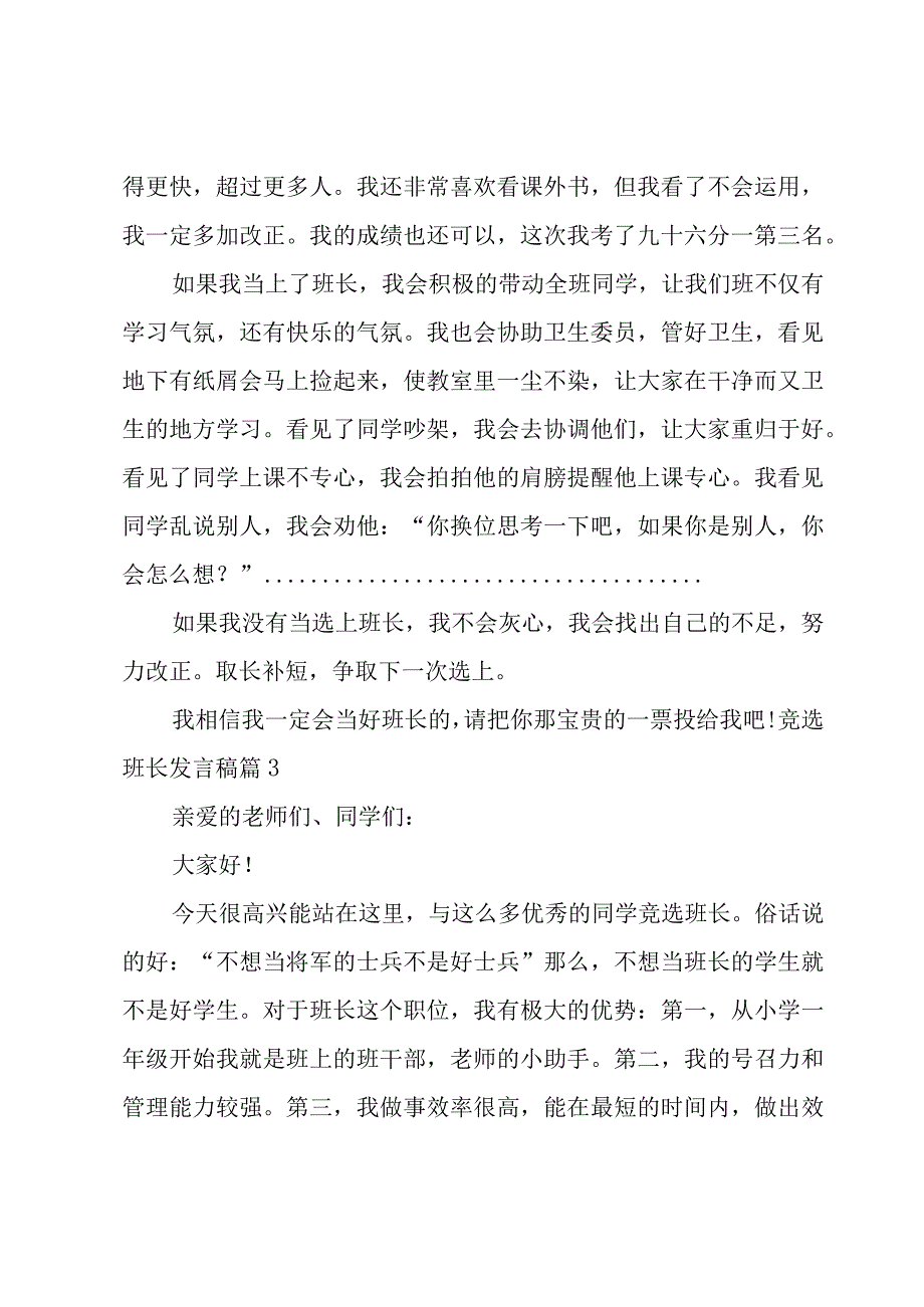 竞选班长发言稿(优选6篇).docx_第3页