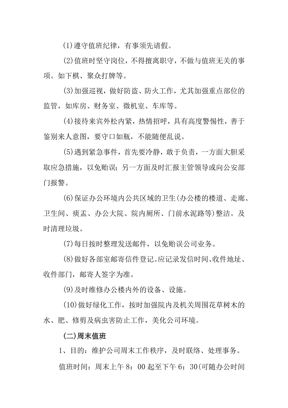 热力有限公司值班制度.docx_第2页