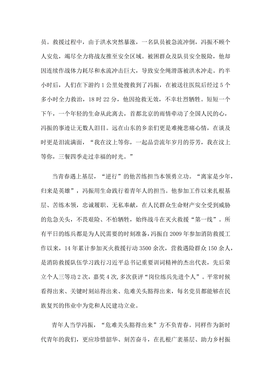 致敬冯振烈士心得体会.docx_第2页