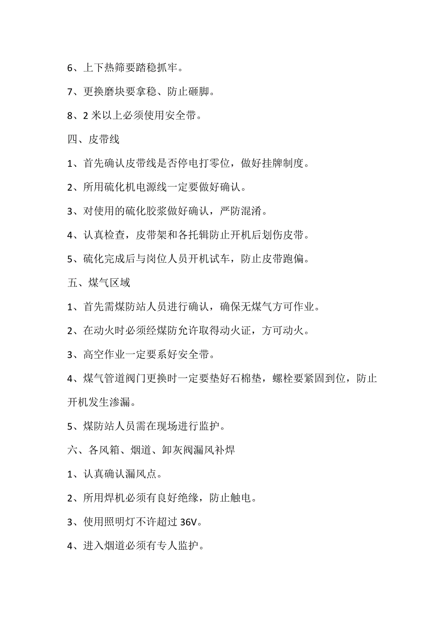 烧结厂检修安全预案模板范本.docx_第2页