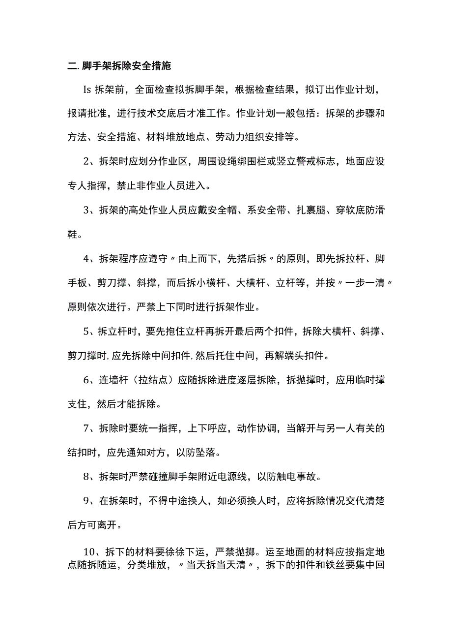 脚手架施工安全措施.docx_第2页