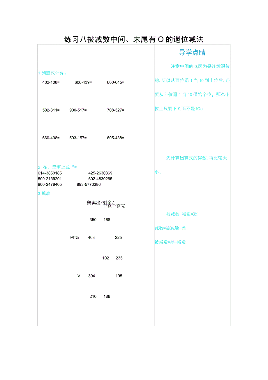 练习八 被减数中间、末尾有0的退位减法.docx_第1页