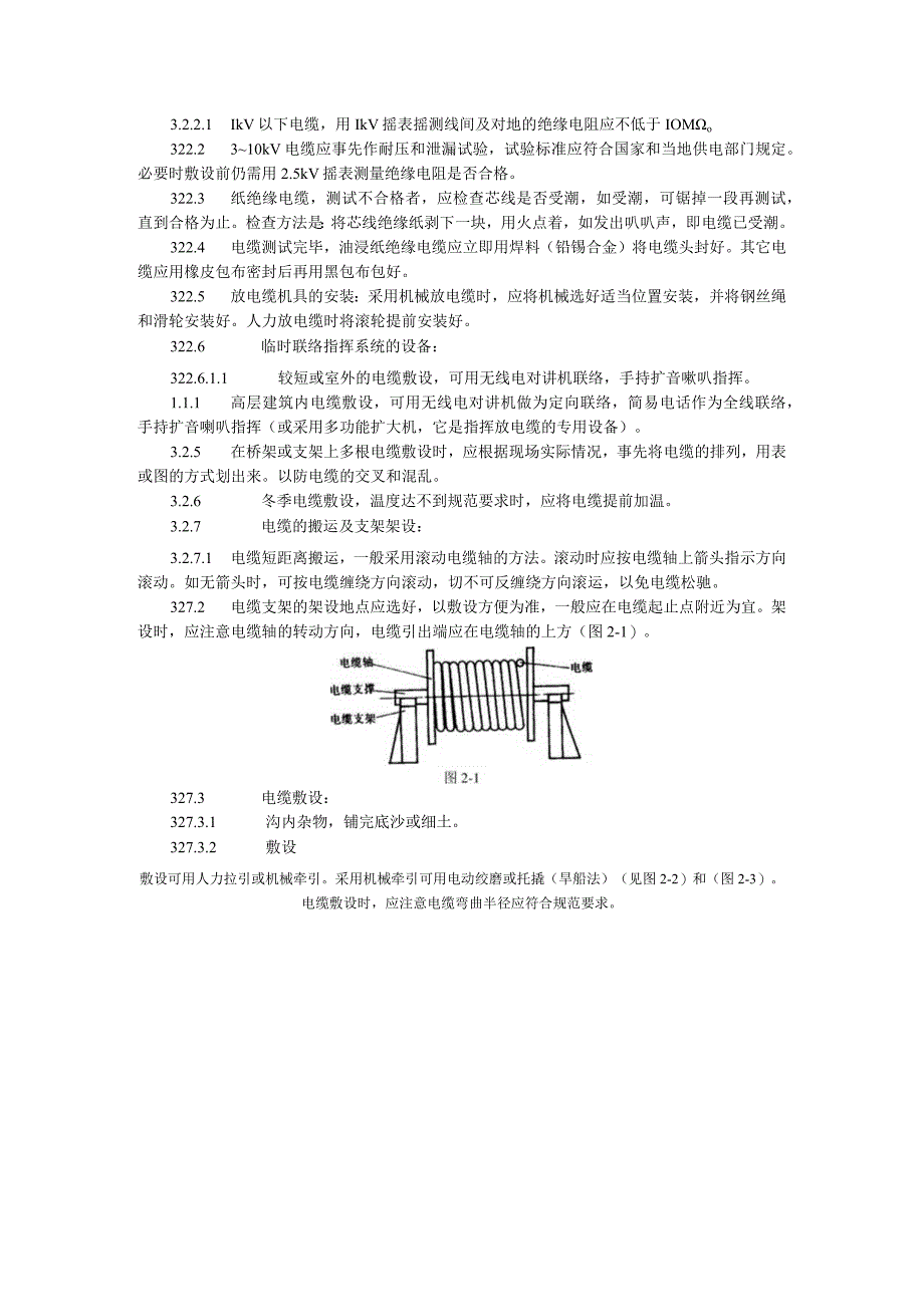 电缆敷设工艺标准.docx_第2页