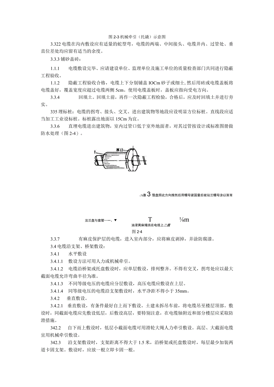 电缆敷设工艺标准.docx_第3页