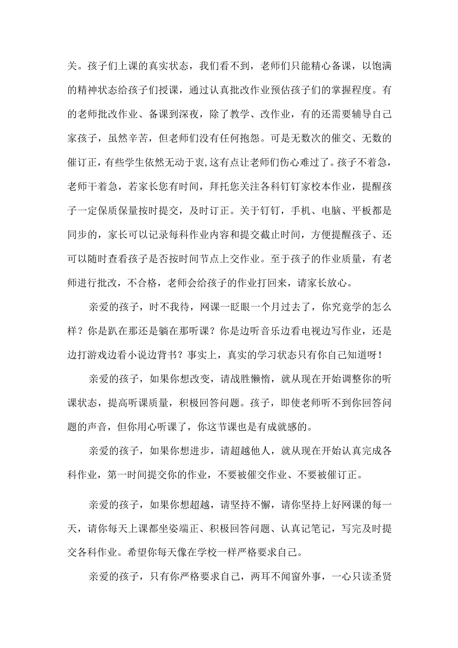 致八班全体家长学生的一封信.docx_第2页