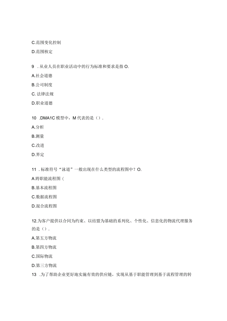 物流1+X 考证测试题（理论部分）.docx_第3页