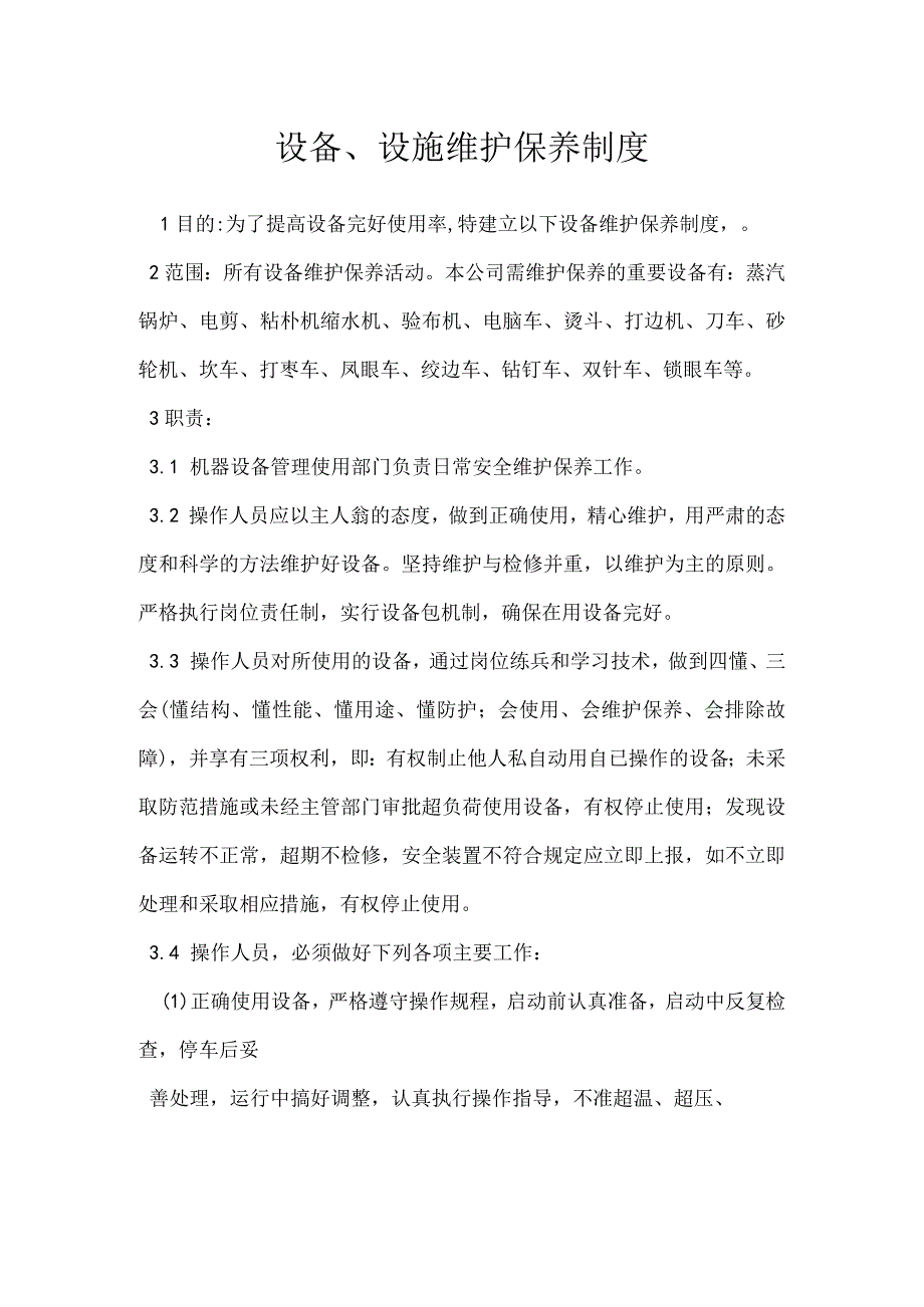 设备、设施维护保养制度模板范本.docx_第1页