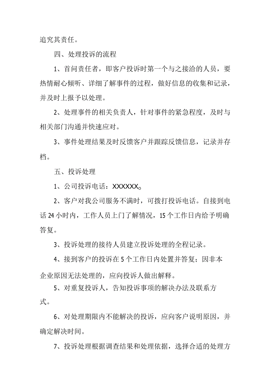 燃气有限公司服务标准.docx_第3页