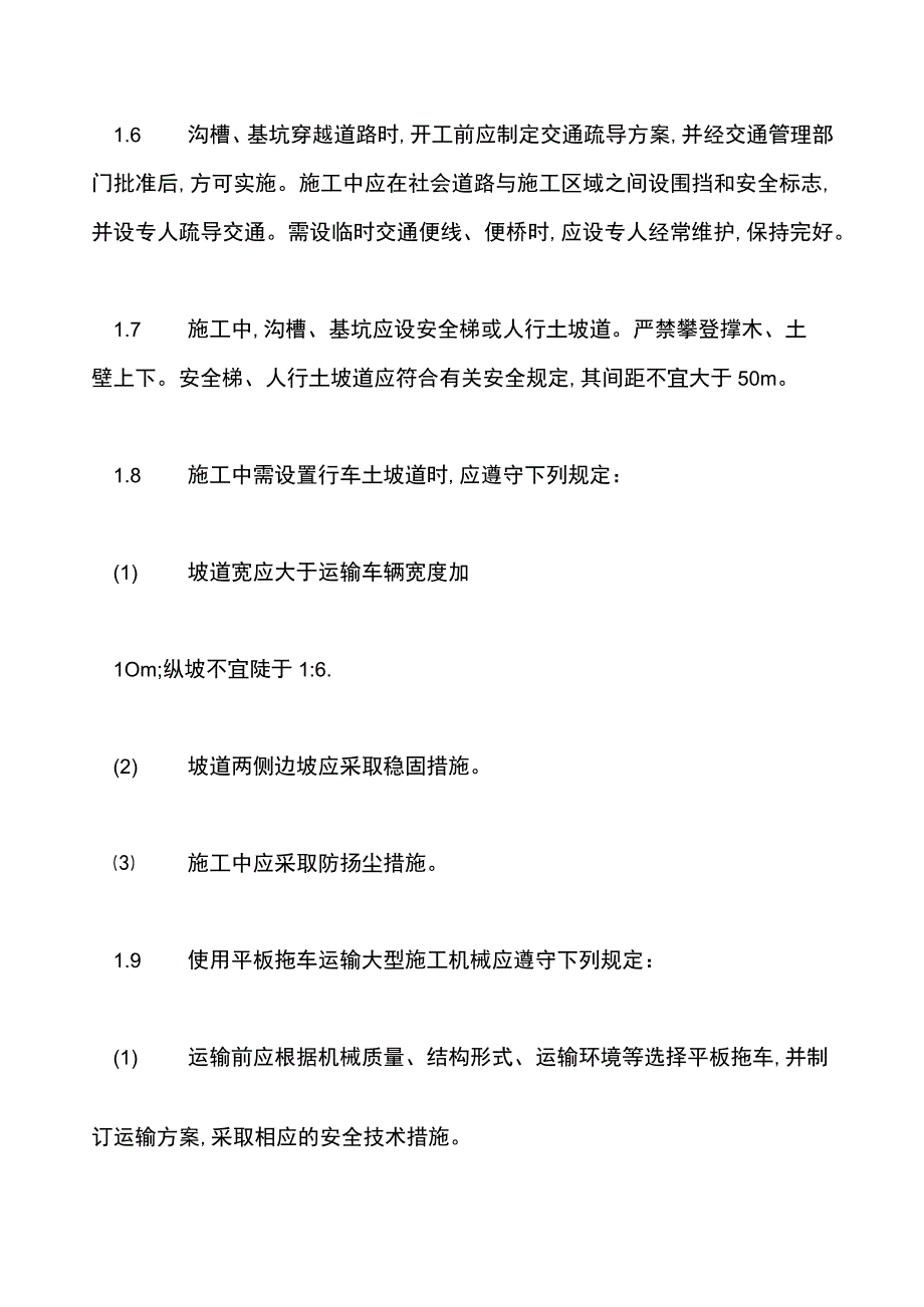 监理实施细则范例.docx_第2页