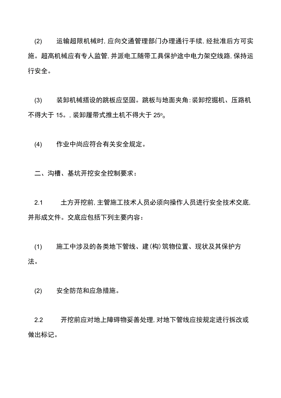 监理实施细则范例.docx_第3页