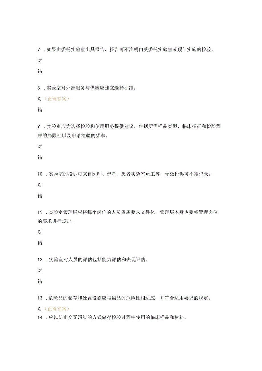 病理科质量管理体系培训考核试题 (1).docx_第2页