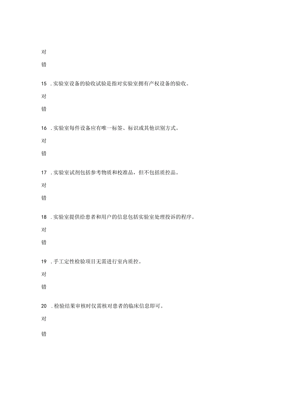 病理科质量管理体系培训考核试题 (1).docx_第3页