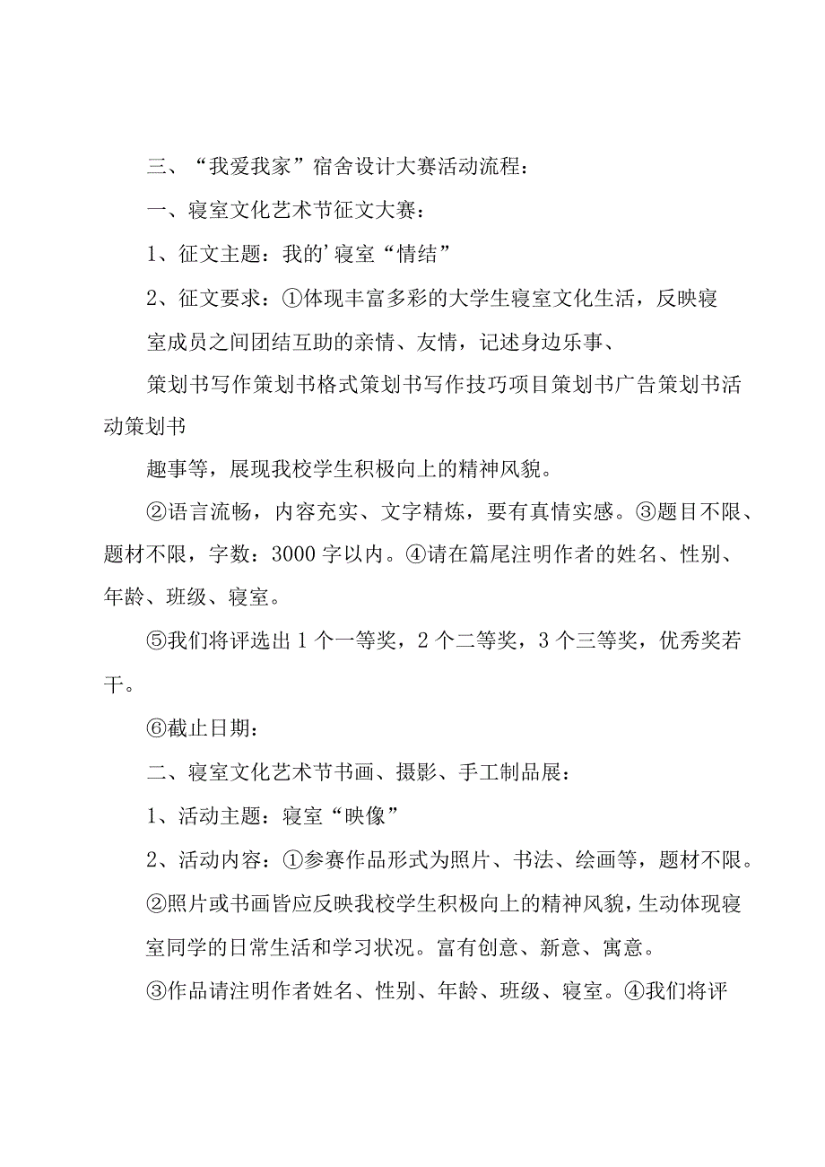 生活部策划书.docx_第2页