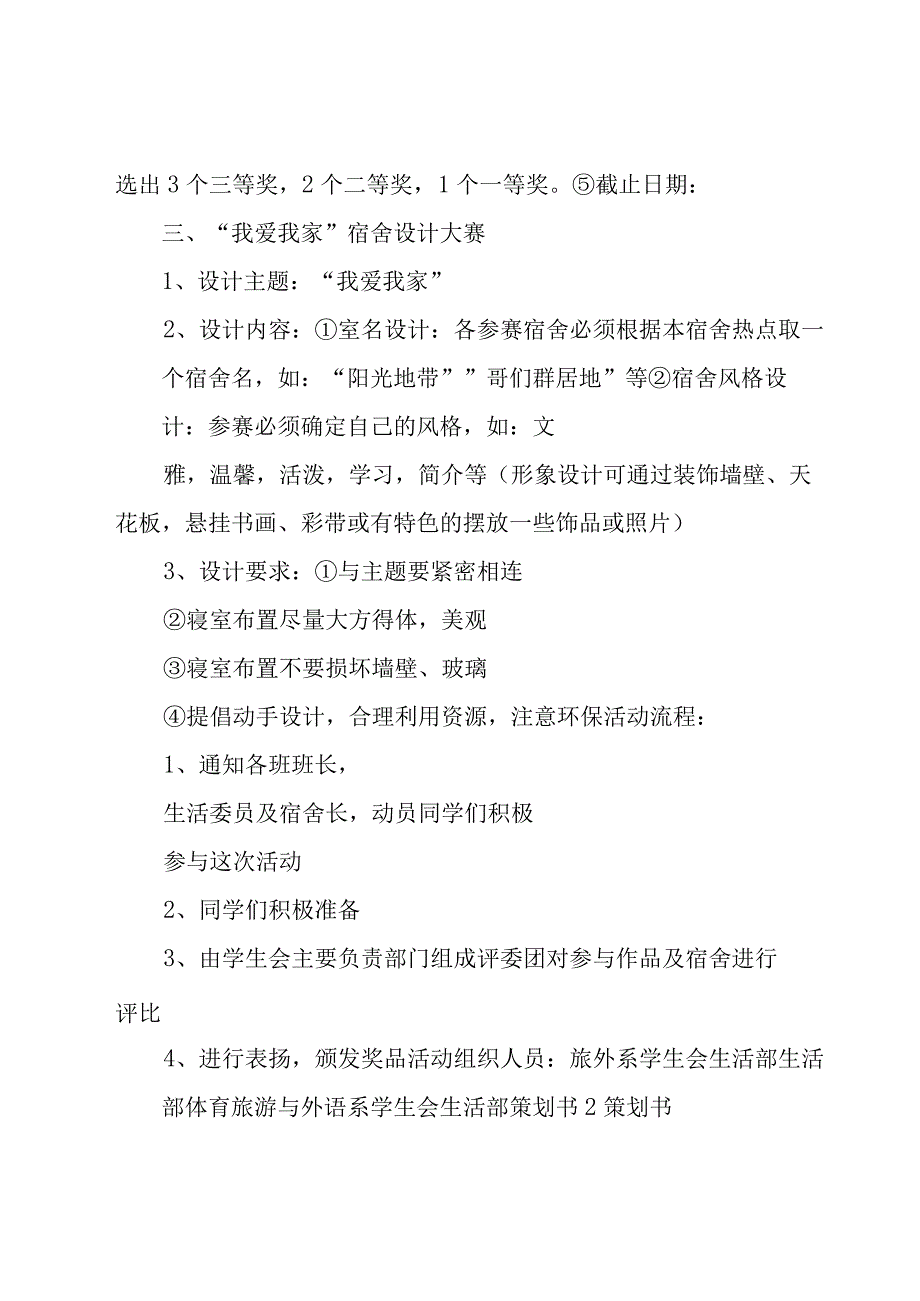 生活部策划书.docx_第3页