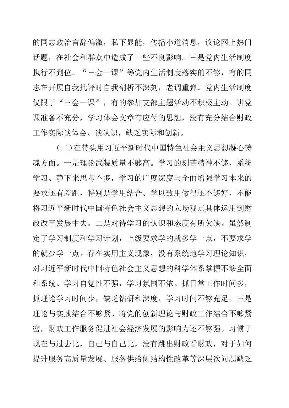 财政局领导班子2022年度专题民主生活会“六个带头”对照检查材料.docx_第2页