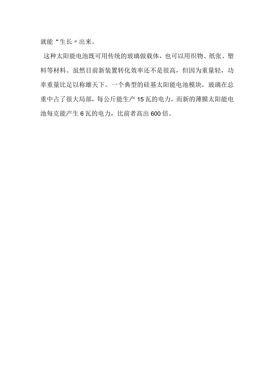 肥皂泡上的超薄太阳能电池.docx_第2页